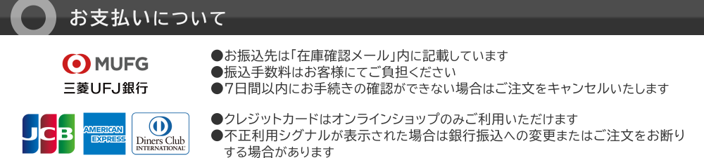 お買い物ガイド-お支払いについて