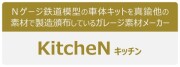KitcneN(キッチン)